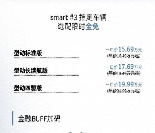 奔驰亲儿子大甩卖！15万送加热通风，smart这波亏不亏？-有驾